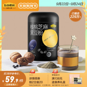 五谷磨房 核桃黑芝麻黑豆粉 600g 30万4.9好评