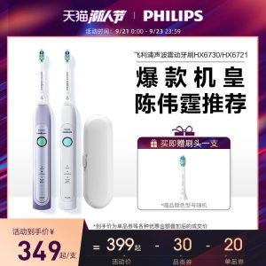 飞利浦 标杆6系列 声波电动牙刷 每分钟31000次震动 349元潮酷价