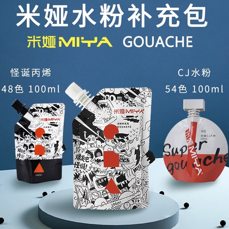 米娅 水粉颜料补充装 怪诞100ml袋装 多色可选