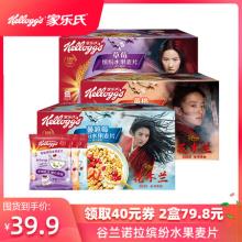 薇娅推荐！家乐氏水果味混合麦片礼盒装