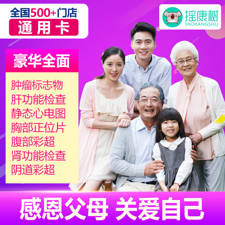 瑞慈体检/美年大健康豪华全面体检套餐青中老年全国400+门店通用