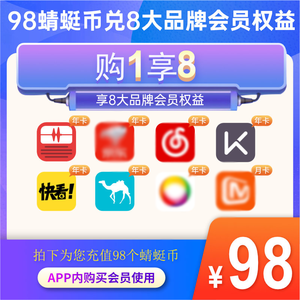 蜻蜓FM 98蜻蜓币 买1得8会员