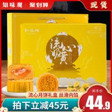 知味观 流心奶黄月饼礼盒装 