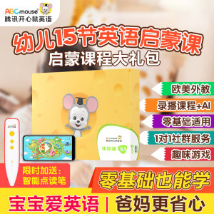 腾讯出品 美国 ABCmouse 儿童英语启蒙外教课 49.9元包邮