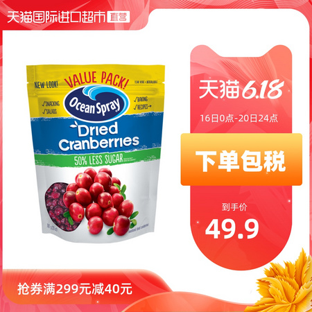 OceanSpray 优鲜沛 蔓越莓干50%减糖 567g *2件