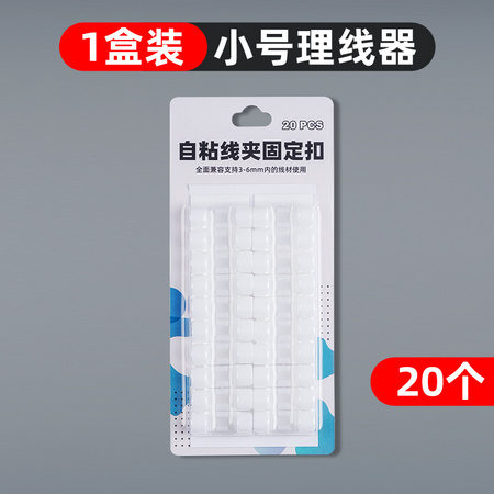 杏田 免钉理线器 小号 20个装 2色可选