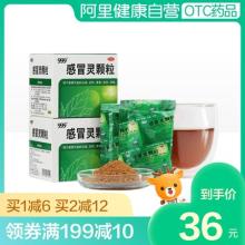 999 感冒灵颗粒冲剂9袋*3盒