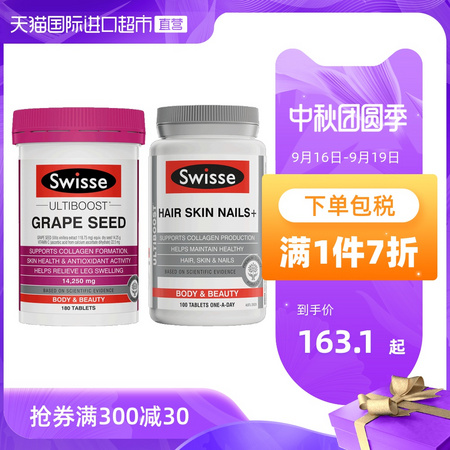 88VIP：Swisse 护发护肤护甲片 100片/瓶