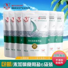 中华老字号 芦花 无碘海水自然食用盐 400g*6袋