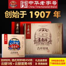中华老字号 吉庆祥 云腿5枚+云腿蛋黄4枚