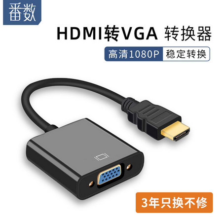 番数 HDMI转VGA高清转换器