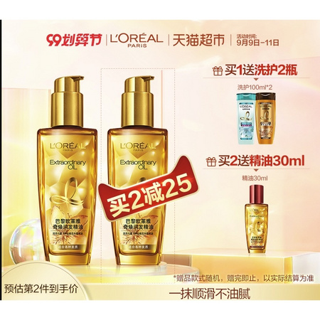 88VIP：L'OREAL PARIS 巴黎欧莱雅 奇焕润发精油 100ml*3（赠 奇焕精油 30ml）