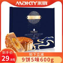 米旗 月洒星河中秋广式月饼 9饼5味600g 