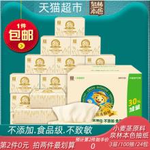 第二件0元！泉林本色抽纸健康本色定制不漂白面巾纸