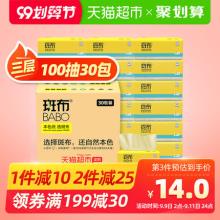 斑布本色抽纸100抽30包