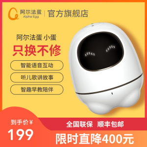 科大讯飞 阿尔法蛋 小蛋 高科技早教机器人 真智能语音对话