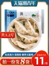 浩大极鲜 鳕鱼韭菜水饺 200g*8袋