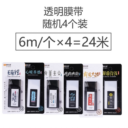 CHENQI STATIONERY 晨奇 透明PET带芯修正带 4个装 共24米