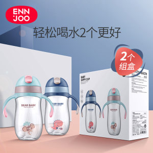 英著 ennjoo 宝宝防呛水杯 自动重力学饮杯 2只
