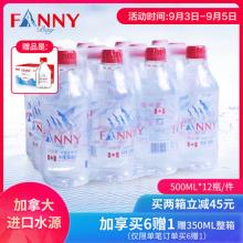 加拿大进口 芬尼湾 冰川饮用天然弱碱水500ML*12瓶*2件