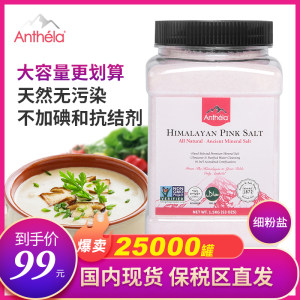 盐中极品 巴基斯坦进口 Anthela 喜马拉雅玫瑰盐 1.5Kg