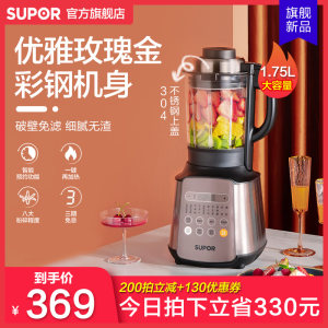 苏泊尔 多功能免滤 破壁料理机 1750ml