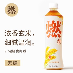 临期特价 元气森林 玄米燃茶 无糖乌龙茶 500ml*15瓶