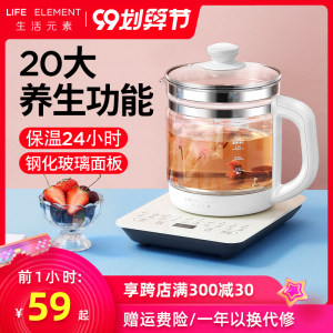 生活元素 多功能全自动养生壶 煮茶器 1.8L 59元包邮 小降10元