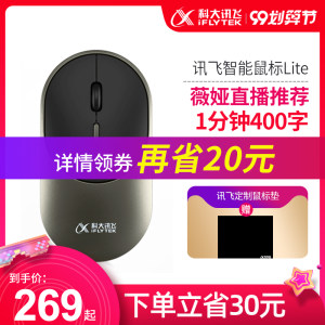 科大讯飞 语音智能鼠标 1分钟打400字