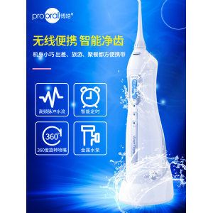 博皓 Prooral 便携式电动冲牙器