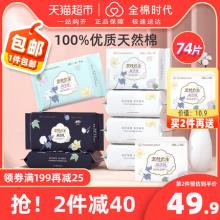 全棉时代奈丝卫生巾 全棉表层日夜用74片组合