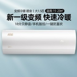 Midea 美的 KFR-35GW/N8ZHA1 新一级能效 大1.5匹 壁挂式空调