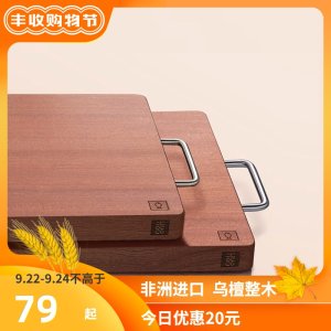 小米旗下 火候 非洲进口 乌檀木原木无拼接砧板 36*24cm