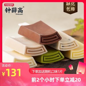 钟薛高 一个都不能少系列 6口味10支装 106元