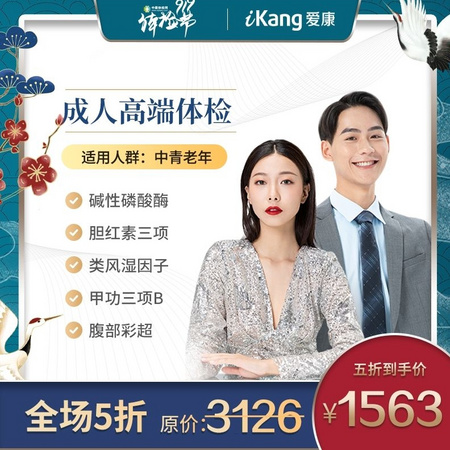 爱康国宾体检卡 高端体检套餐 中老年男士女士 全国
