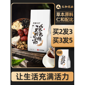 药都仁和 人参黄精黑枸杞茶 五宝茶 抗疲劳熬夜茶 4g*30袋 9.9元包邮