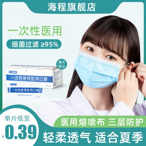 海程 一次性医用口罩 50只