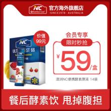 清肠排宿便！澳洲Nutrition care 66懒人果蔬酵素原液 10ml*14袋