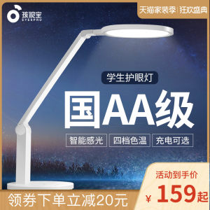 孩视宝 国AA级 LED环形护眼台灯