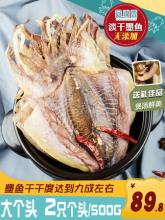 双重优惠！食锦霖 特级东海野生墨鱼干大号 500g共2只
