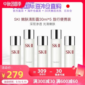 日本直邮 SKII 清莹露 神仙水搭档控油祛痘 30ml*5支旅行装
