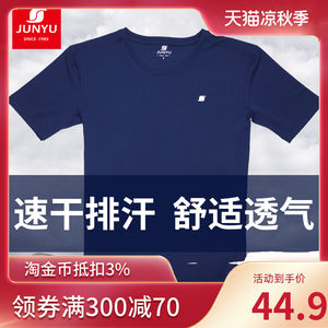 清仓 君羽 一体织速干纱线面料 男女透气T恤 吸湿排汗性超好 33.9元包邮