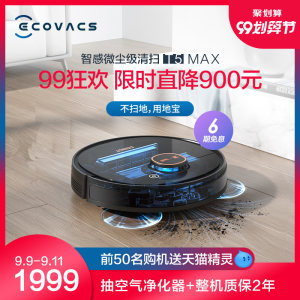 科沃斯上代旗舰 T5max 智能扫拖一体机器人 1999元划算价