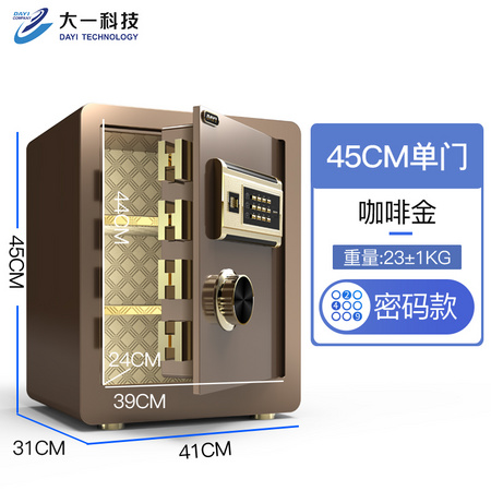 大一 电子密码保险柜 45cm