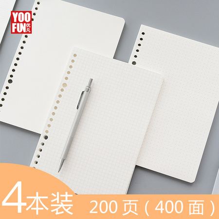 yoofun 优凡 活页本替芯 A5/20孔 多款可选 4本装共200张