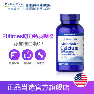 美国 普丽普莱 复合维生素D液体钙 200粒 促进钙鳞吸收