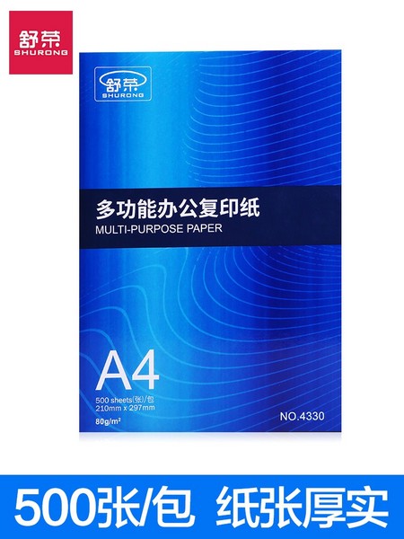 舒荣 A4复印纸 70g 500张/包 1包装