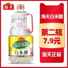 中华老字号 海天 白米醋1.28L