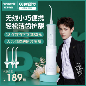 松下 冲牙器 便携式牙缝水牙线 口腔清洁 送原装喷嘴2支 189元划算价