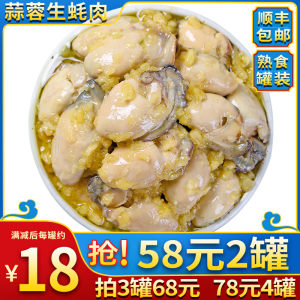 男人的加油站 即食蒜蓉生蚝罐头 260g/罐 一罐33元